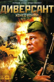 Stream Диверсант 2: Конец войны Movies in HD Free on MoviesJoy