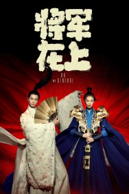 Stream Oh My General in Full HD for Free on MoviesJoy