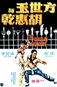 Stream The Shaolin Avengers in Full HD for Free on MoviesJoy