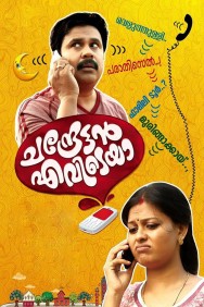 Stream Chandrettan Evideya in Full HD for Free on MoviesJoy