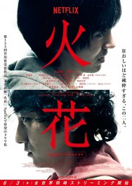 Watch Hibana: Spark Movies For Free Online | Twinship