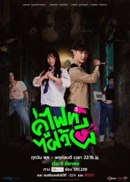 Stream Let's Fight Ghost in Full HD for Free on MoviesJoy