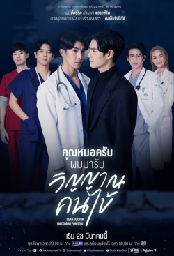 Free Dear Doctor movies HD online | Gomovies