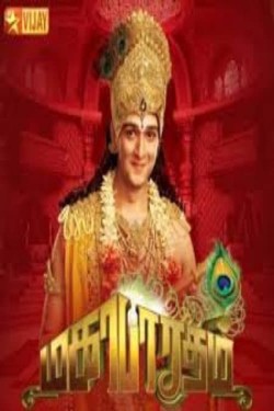 Mahabharat - Season 1