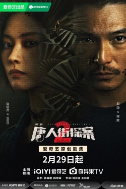 Watch free Detective Chinatown 2 full