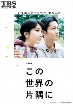 Watch Free In This Corner of the World Movies Full HD