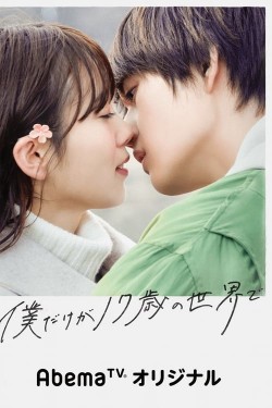 Until The Cherry Blossom Falls-fmovies