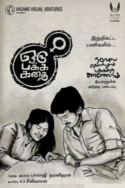 Watch free Oru Pakka Kathai movies online