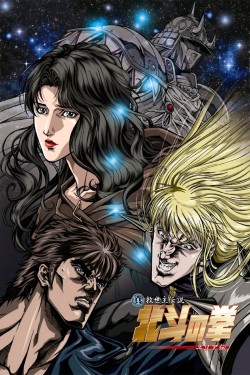 watch-Fist of the North Star: Legend of Yuria