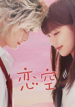 Watch Sky of Love movies free AniWave