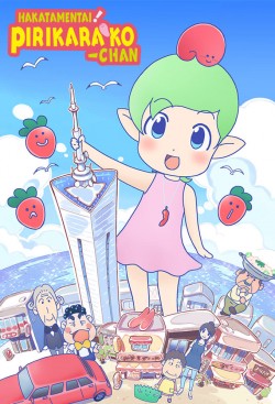 Watch Hakata Mentai! Pirikarako-chan movies free AniWave