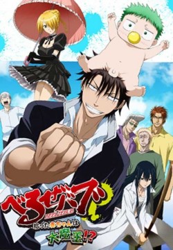 Watch free Beelzebub full