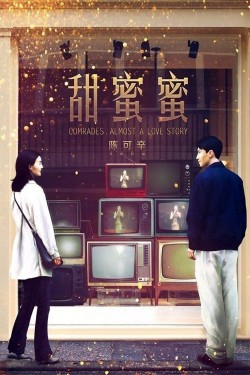 Watch free Comrades: Almost a Love Story full