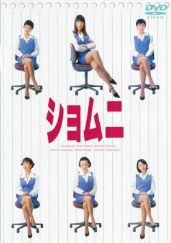 Watch Power Office Girls movies free