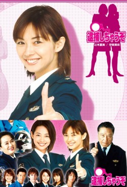 Watch You're Under Arrest: The Drama movies free AniWave