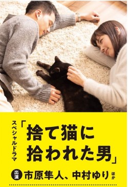 Watch Free Suteneko ni Hirowareta Otoko (2019) Movies HD 1080p Gomovies