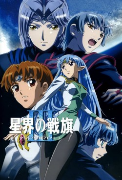 Watch Crest of the Stars movies free AniWave