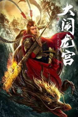 Enjoy Free HD Viewing of The Monkey King Caused Havoc in Dragon Palace on Putlocker