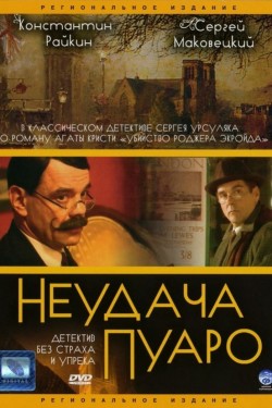 Watch Free Neudacha Puaro Movies Full HD