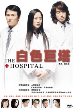 Enjoy Free HD Viewing of The Hospital on Putlocker