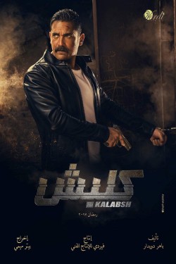 Watch Free Kalabsh Movies Full HD