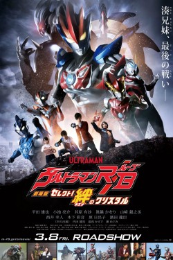 Watch Free Ultraman R/B The Movie: Select! The Crystal of Bond Movies HD Online - Gomovies