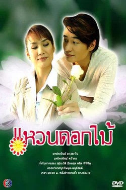 Watch Flower Ring movies free AniWave