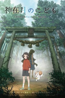 Child of Kamiari Month Child of Kamiari Month-free