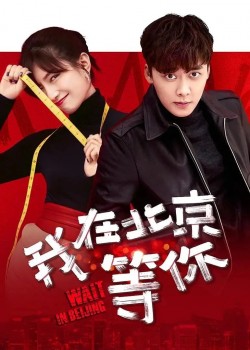 Watch free Wait in Beijing movies Hd online on TinyZone