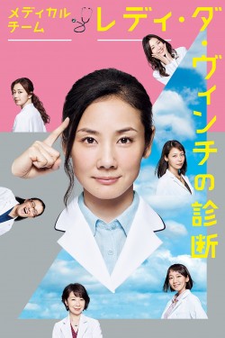 Watch Medical Team Lady da Vinci’s Diagnosis movies free AniWave