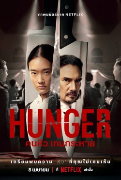 Enjoy Free HD Viewing of Hunger on Putlocker