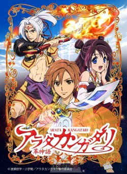 Watch Arata: The Legend movies free AniWave