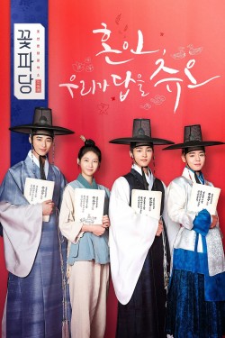 Watch free Flower Crew: Joseon Marriage Agency movies Hd online on TinyZone