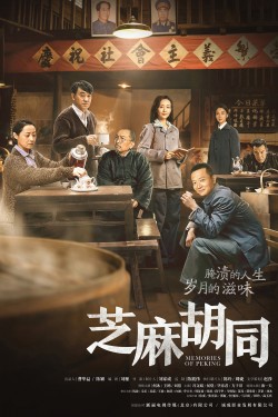 Watch Memories of Peking free online