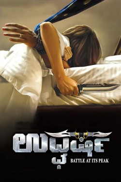 Watch Free Udgharsha Movies HD Online - Gomovies