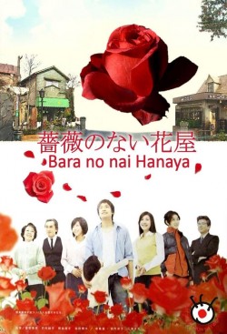 watch-Flower Shop Without a Rose