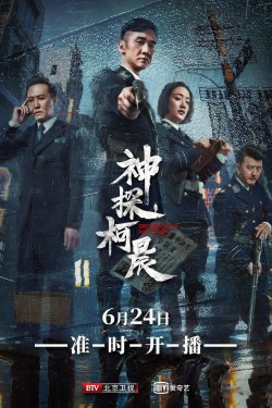 Watch Free Detective Ke Chen Movies HD 1080p Gomovies