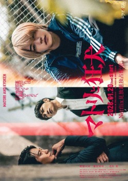 Watch free Matori and Kyoken: Men in the Back Alleys movies Hd online Gomovies