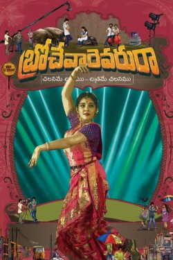 Watch Free Brochevarevaru Ra Movies HD 1080p Gomovies