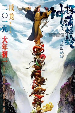 Watch free The Knight of Shadows: Between Yin and Yang movies Hd online on TinyZone