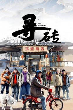 Watch free Soul Searching movies Hd online Gomovies