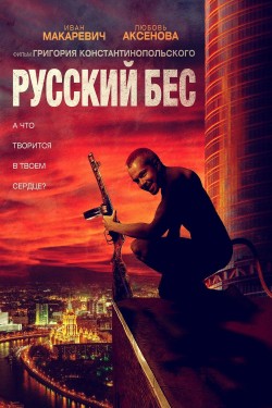 Watch Russian Psycho movies free AniWave