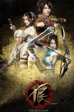 Watch Bu Liang Ren movies free AniWave