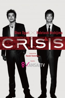 Watch CRISIS: Special Security Squad free online