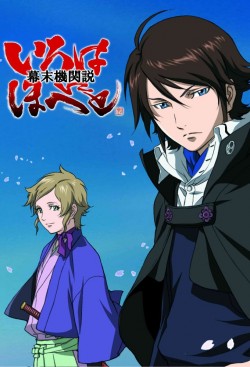 Intrigue in the Bakumatsu – Irohanihoheto Watch Intrigue in the Bakumatsu – Irohanihoheto movies free online 123Movies