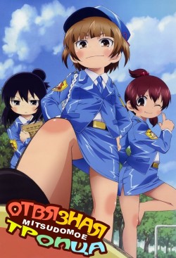 Watch Mitsudomoe movies free AniWave