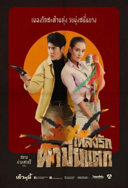 Watch Pleng Ruk Pa Bpeun Taek movies free AniWave