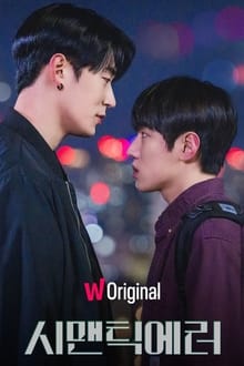 Semantic Error - Season 1