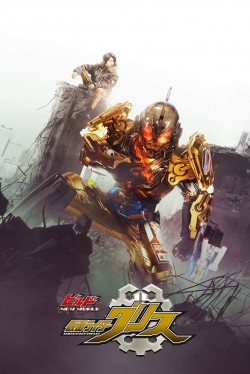 Watch Free Kamen Rider Build NEW WORLD: Kamen Rider Grease Full Movies HD Online MyFlixer