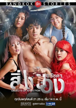 Watch free Bangkok Love Stories: Objects of Affection movies Hd online Braflix Alternative